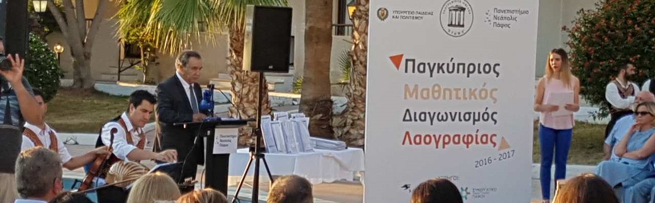 laografikosdiagwnismosbanner.jpg